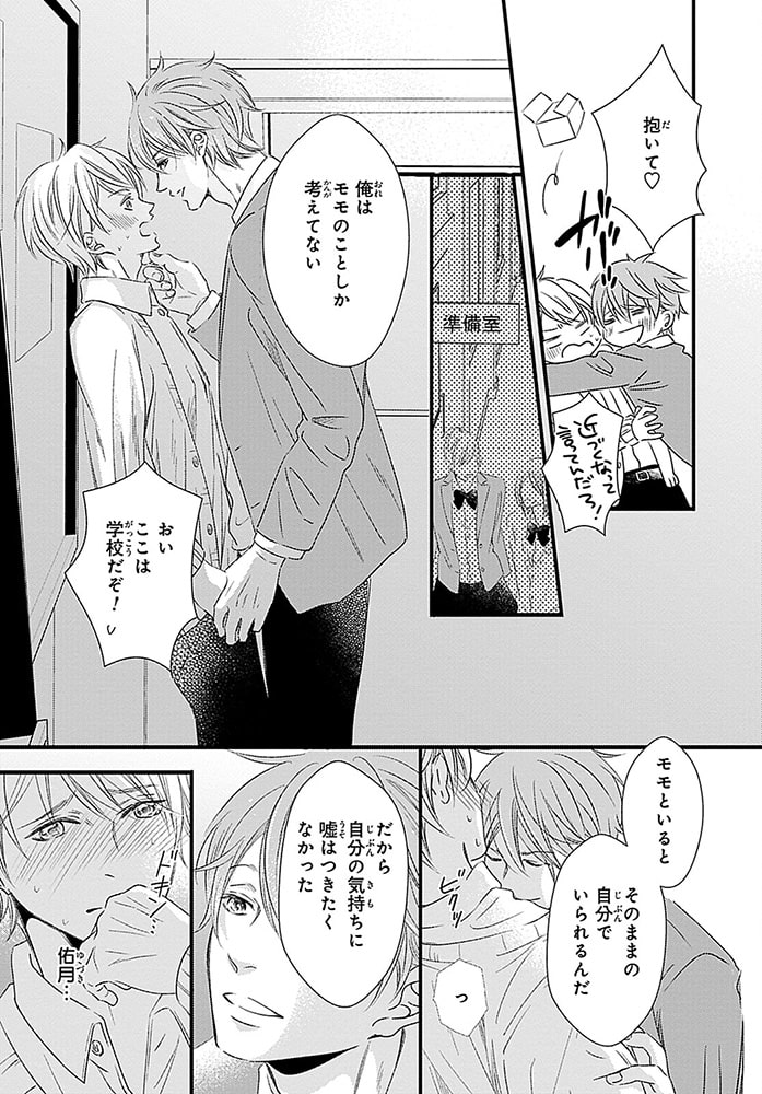 俺の乳首争奪戦～2本まとめて受けちゃいます～R18合冊版 サンプル15