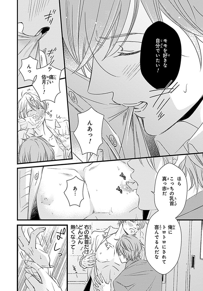 俺の乳首争奪戦～2本まとめて受けちゃいます～R18合冊版 サンプル16