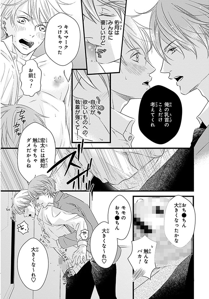 俺の乳首争奪戦～2本まとめて受けちゃいます～R18合冊版 サンプル17