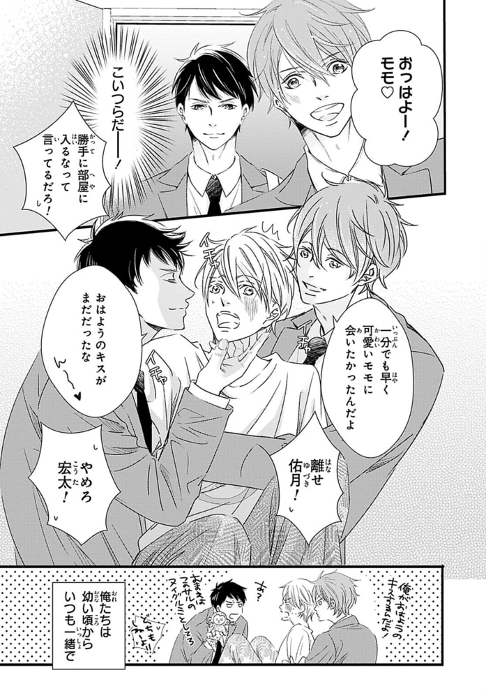 俺の乳首争奪戦～2本まとめて受けちゃいます～R18合冊版 サンプル5
