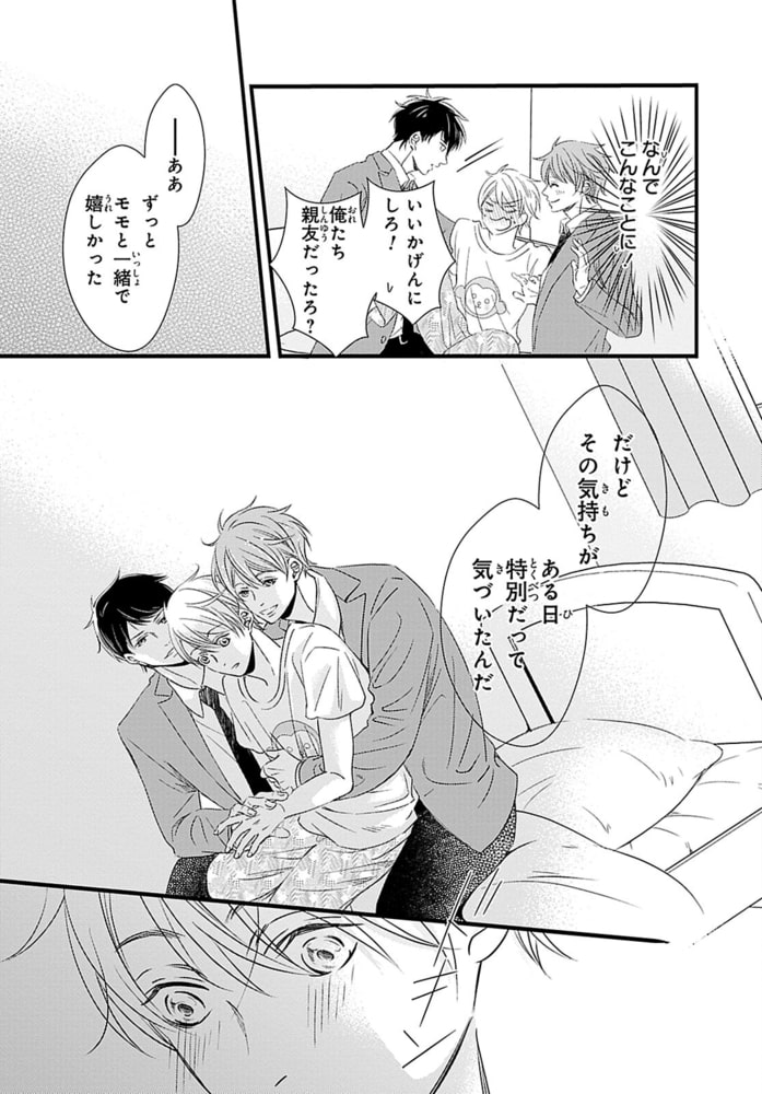 俺の乳首争奪戦～2本まとめて受けちゃいます～R18合冊版 サンプル7