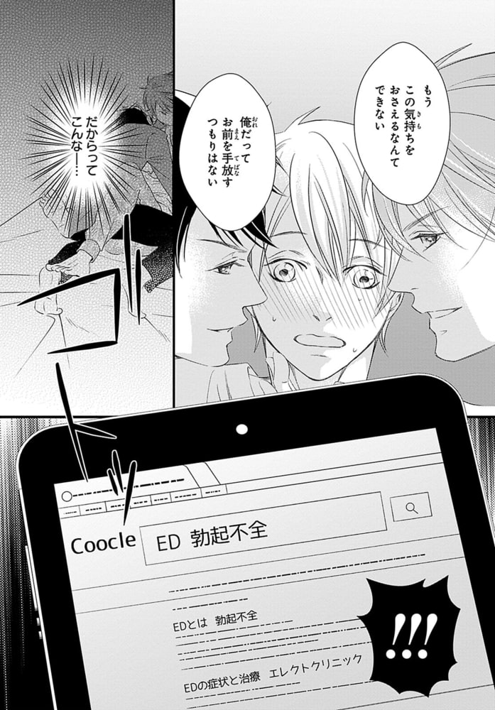 俺の乳首争奪戦～2本まとめて受けちゃいます～R18合冊版 サンプル8