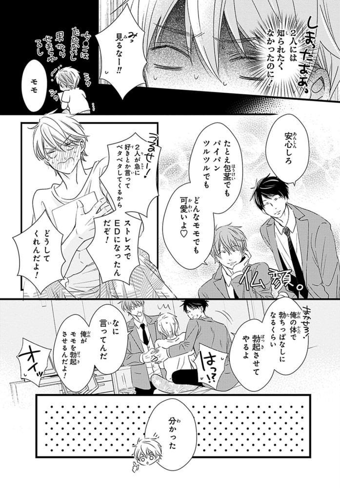 俺の乳首争奪戦～2本まとめて受けちゃいます～R18合冊版 サンプル9