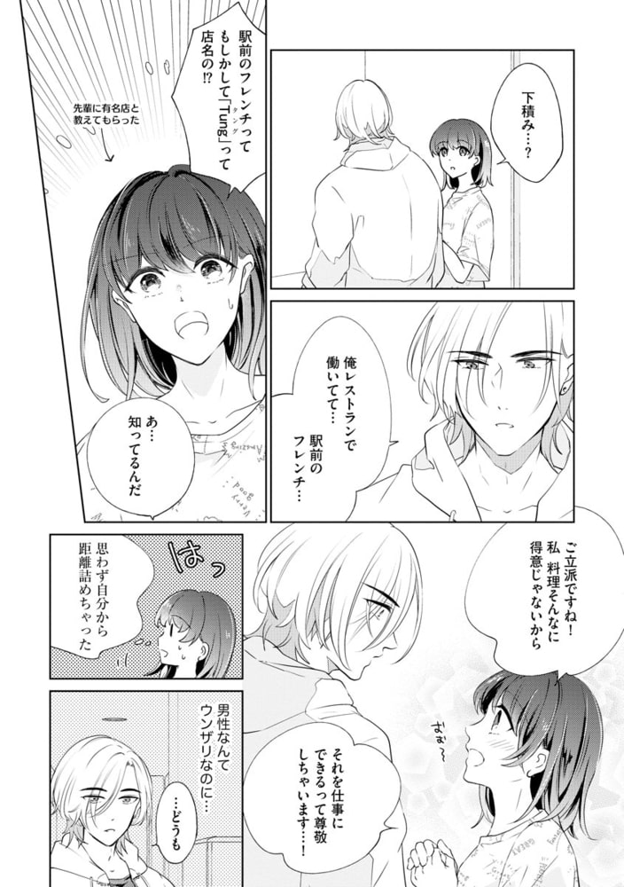 強面シェフにおいしく食べられちゃいました 口直しはキミで サンプル11