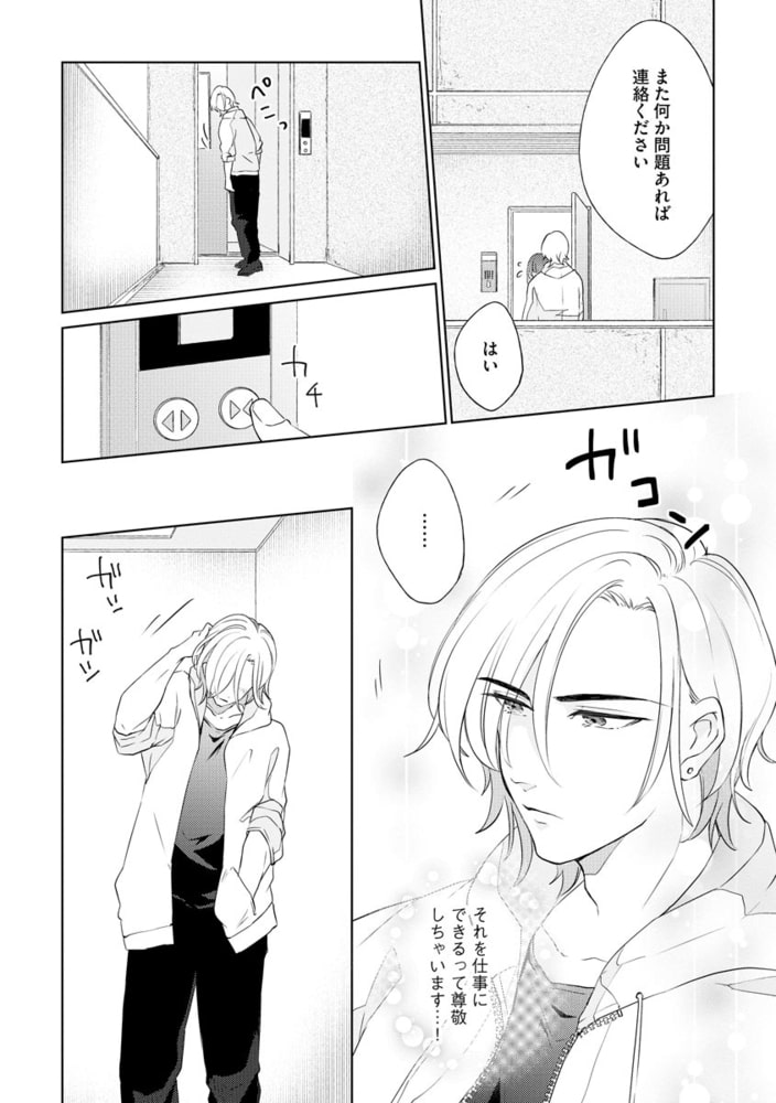 強面シェフにおいしく食べられちゃいました 口直しはキミで サンプル12