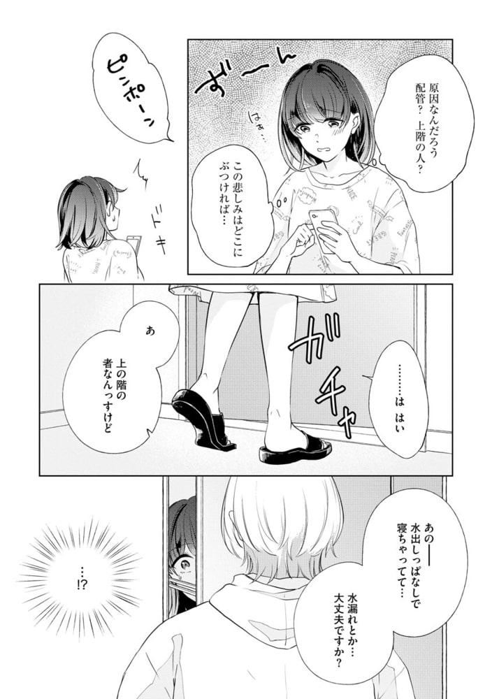 強面シェフにおいしく食べられちゃいました 口直しはキミで サンプル6