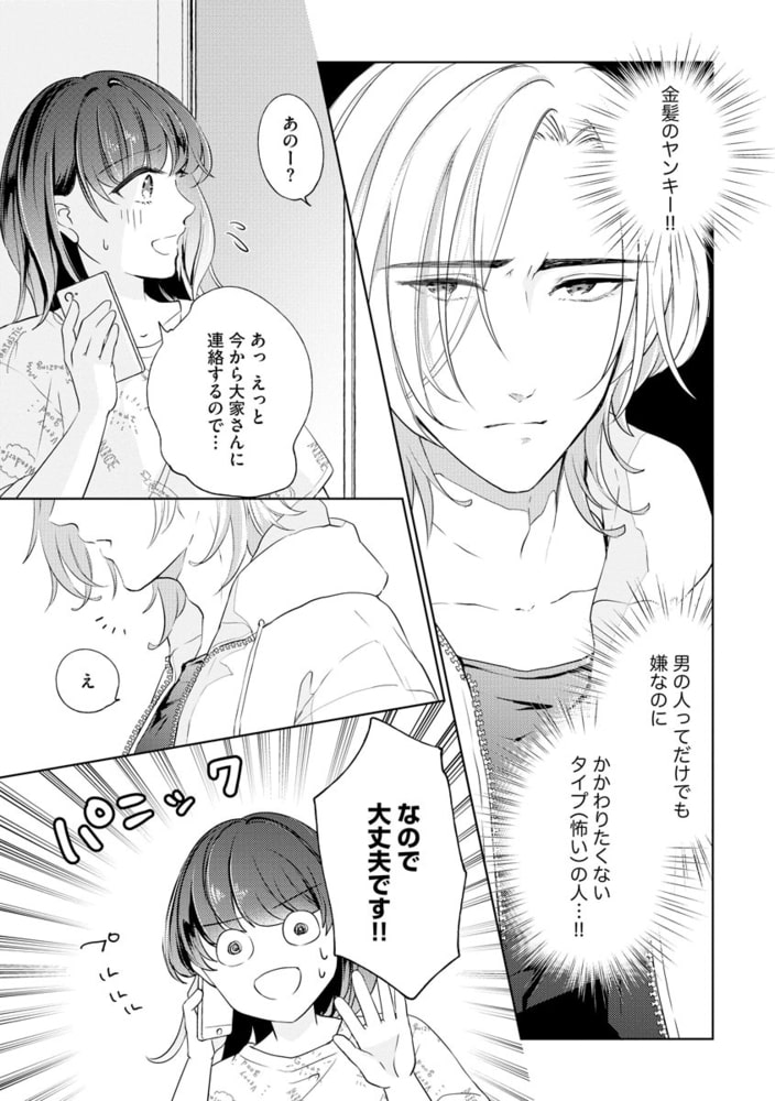 強面シェフにおいしく食べられちゃいました 口直しはキミで サンプル7