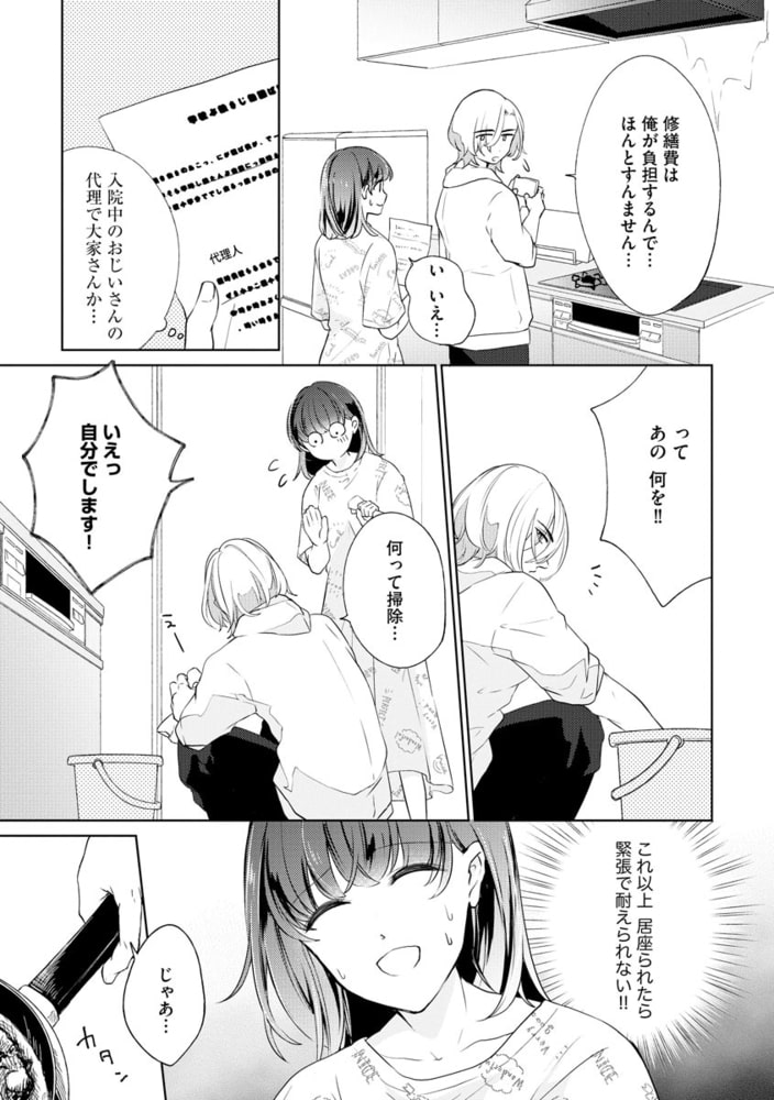 強面シェフにおいしく食べられちゃいました 口直しはキミで サンプル9