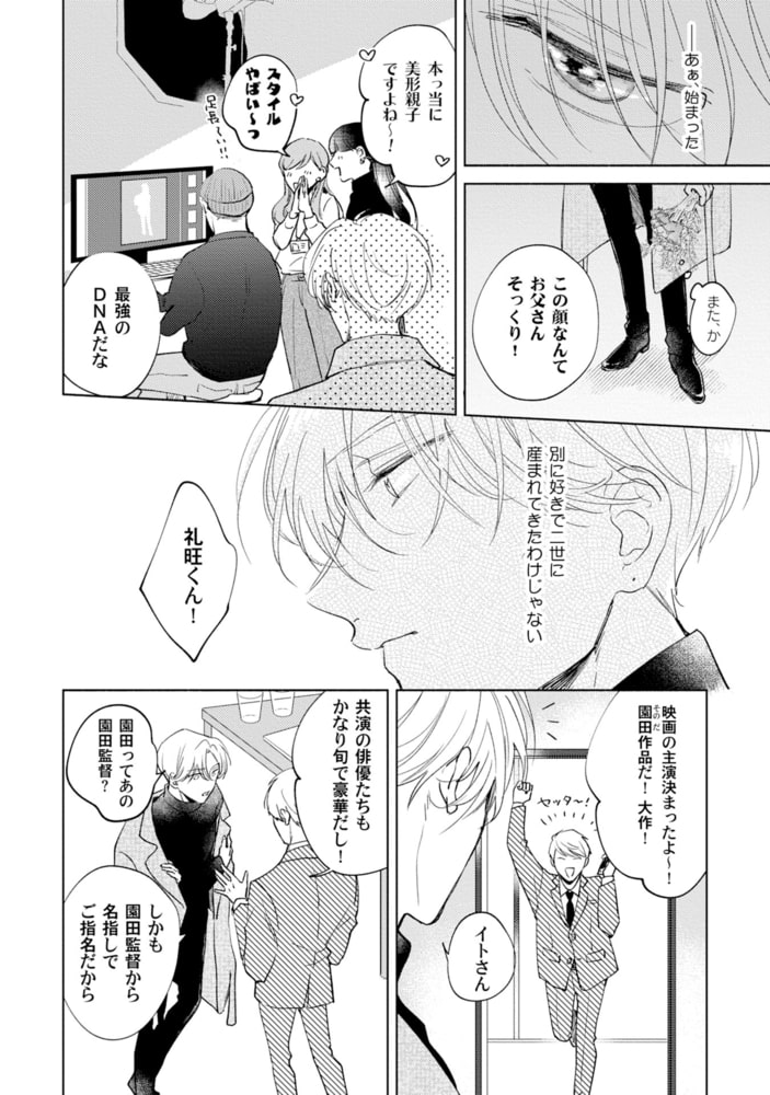 [あらた六花]僕の番はサラブレットΩ