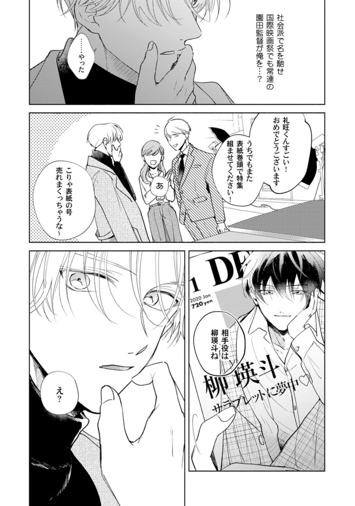 [あらた六花]僕の番はサラブレットΩ