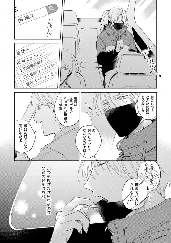 [あらた六花]僕の番はサラブレットΩ
