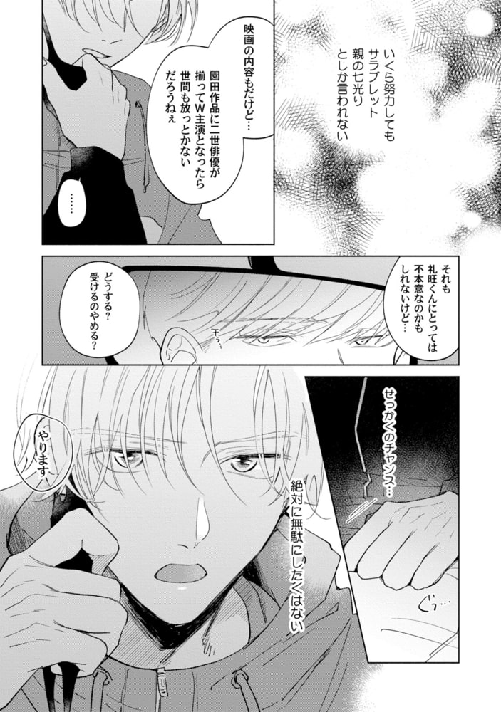 [あらた六花]僕の番はサラブレットΩ