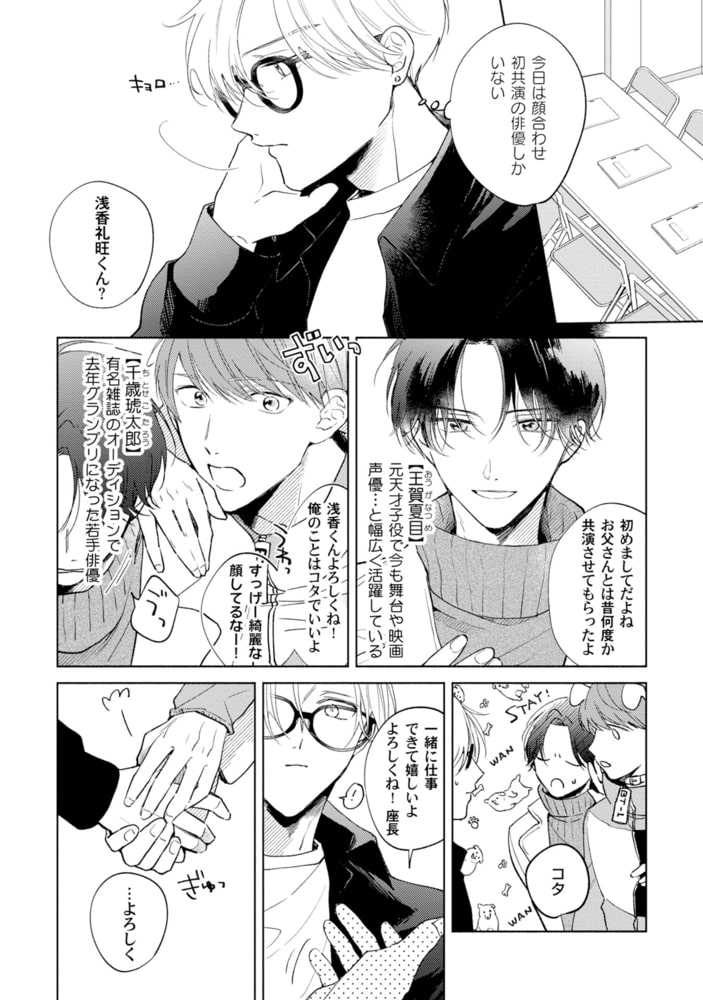 [あらた六花]僕の番はサラブレットΩ