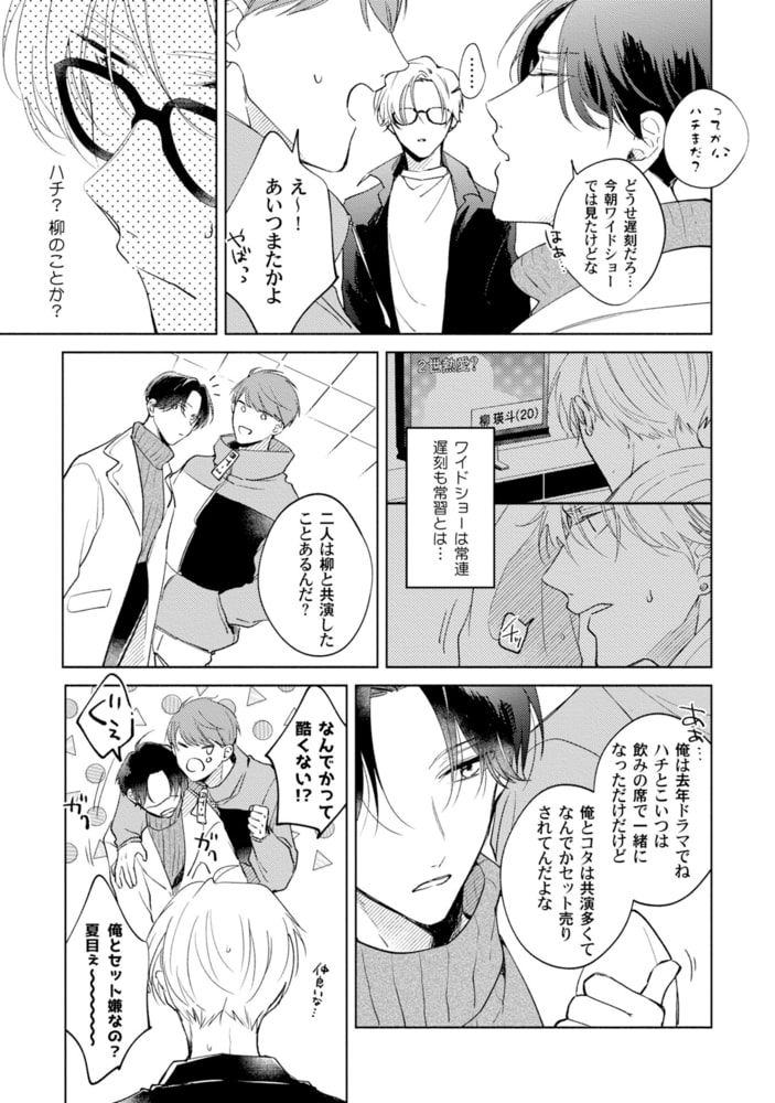 [あらた六花]僕の番はサラブレットΩ