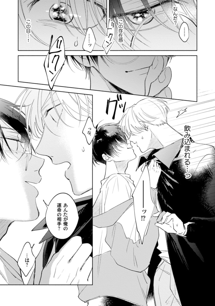 [あらた六花]僕の番はサラブレットΩ