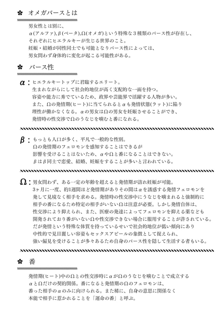 [あらた六花]僕の番はサラブレットΩ