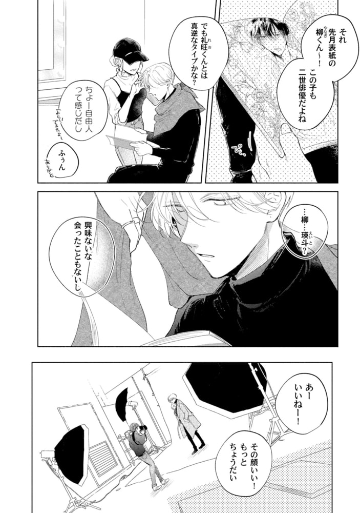 [あらた六花]僕の番はサラブレットΩ