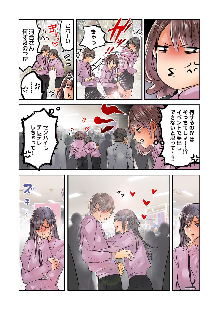 デスクの下で、愛をさけぶ～曖昧でイビツなふたり～（フルカラー） 55