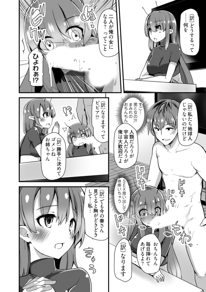 姉妹と何人デキるかな？ 10