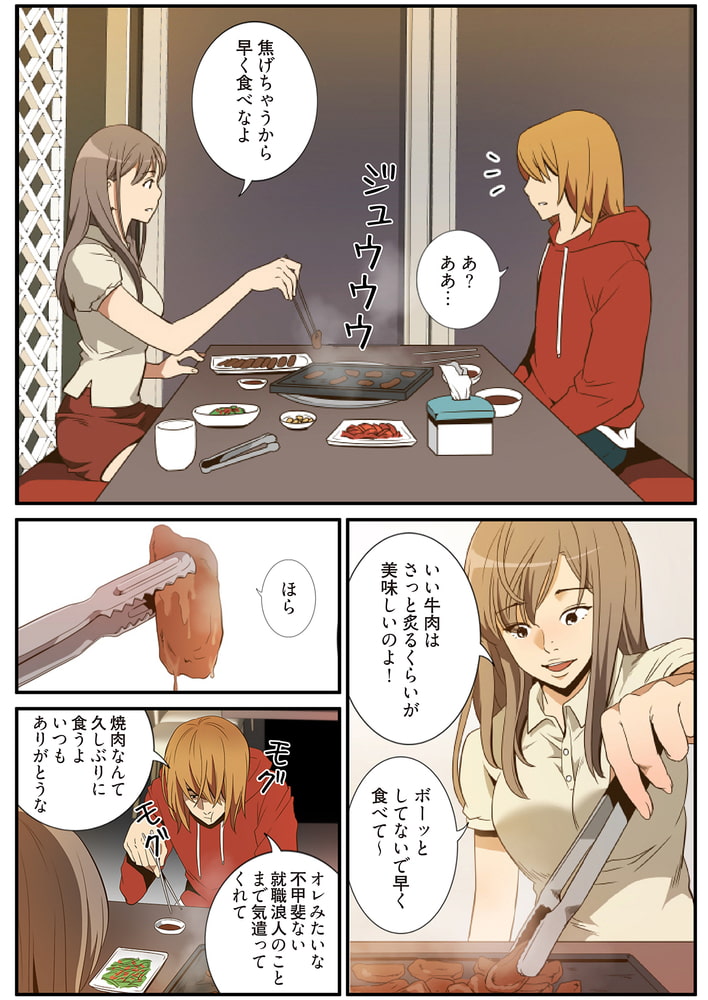 欲望交差点(フルカラー) 25 欲望交差点(フルカラー) 25