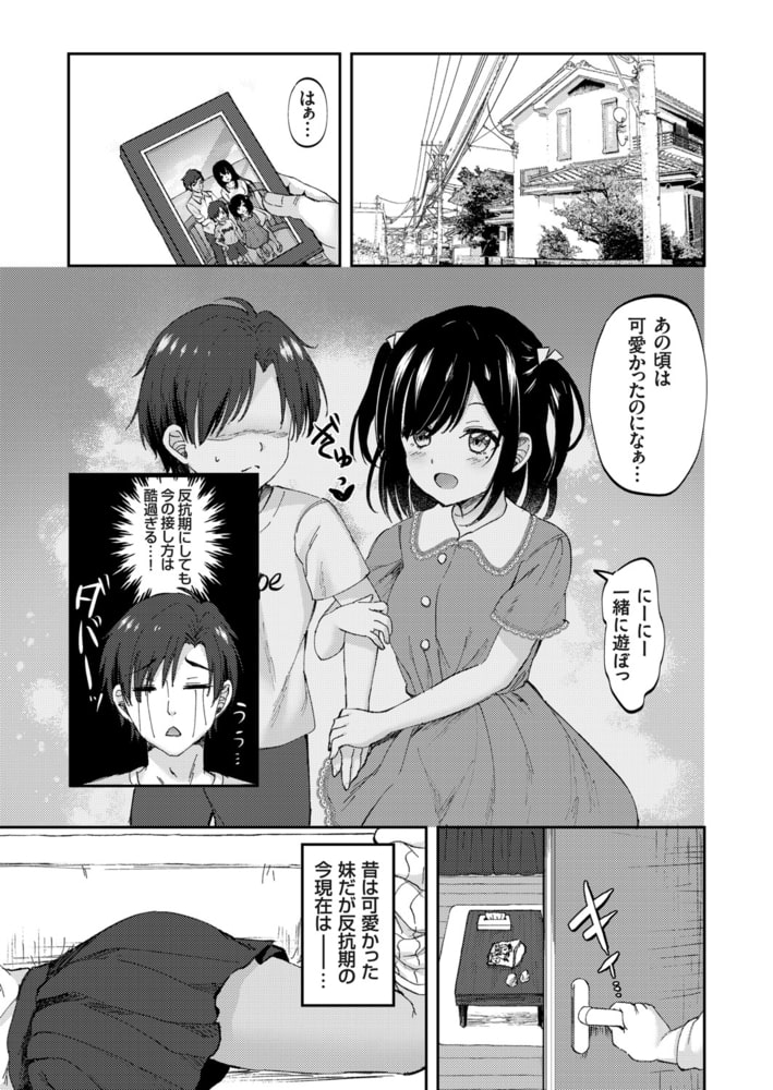 マッサージでお仕置き大作戦! ～生意気ギャル妹を屈服させる話～ 画像1