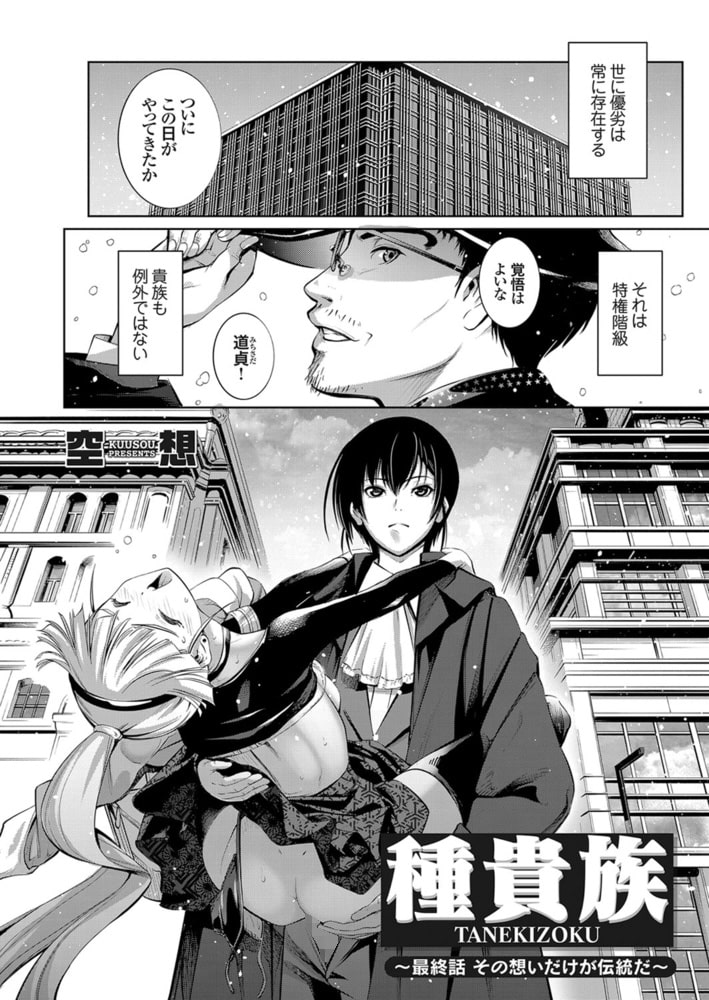 種貴族 最終話 その想いだけが伝統だのサンプル画像2