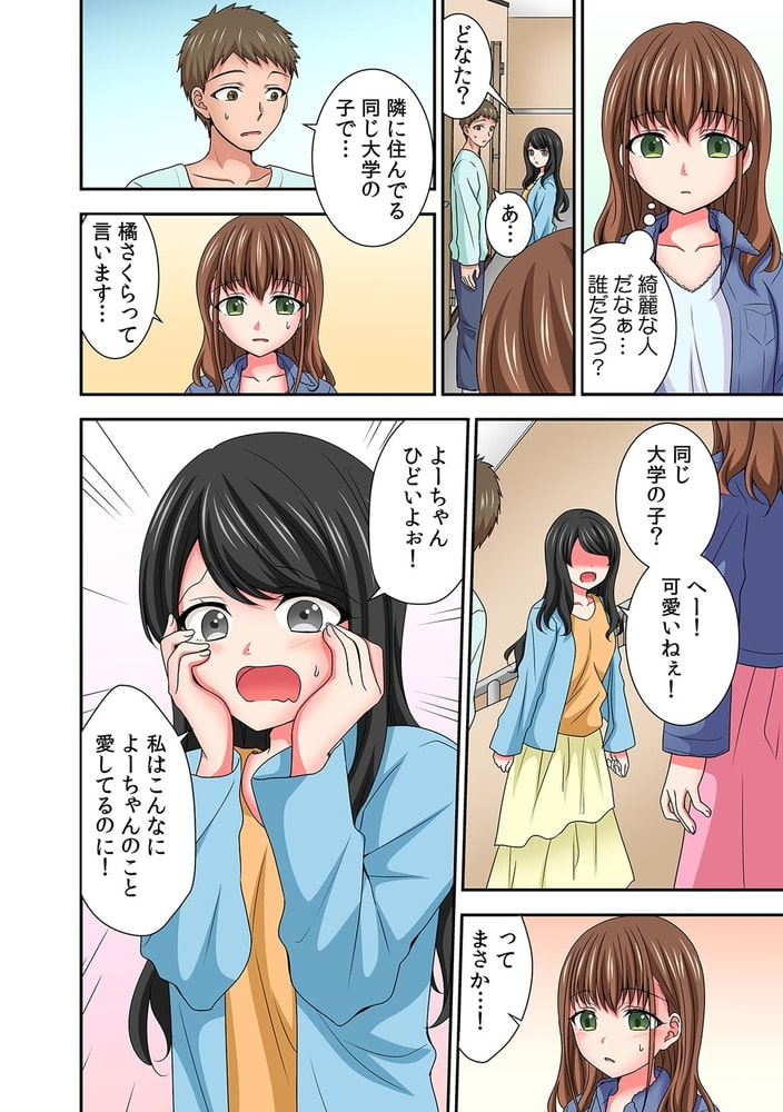 「ラップ越しなら舐めてもいいよね?」初対面なのにカップル撮影企画で強制疑似セックス!?【フルカラー】(4)