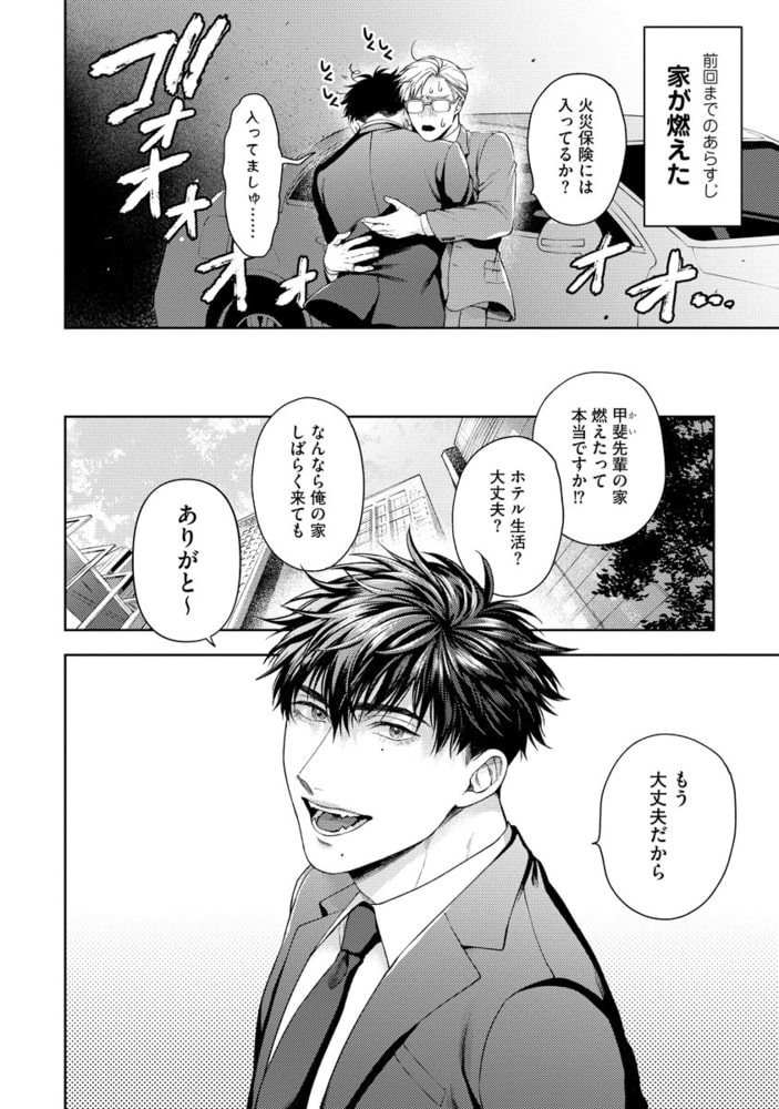 人生計画オブジエンド（分冊版）　【第4話】 サンプル2