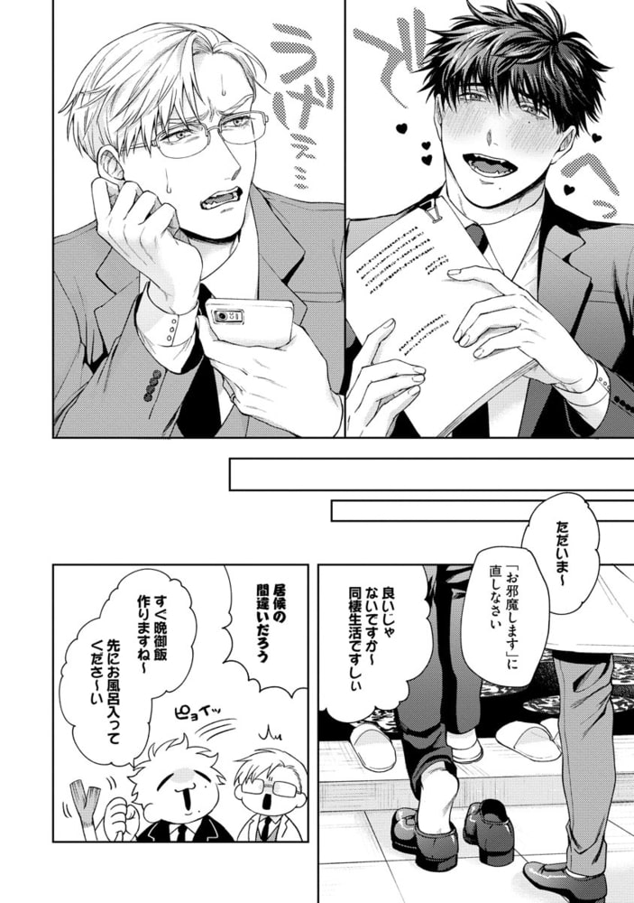 人生計画オブジエンド（分冊版）　【第4話】 サンプル4