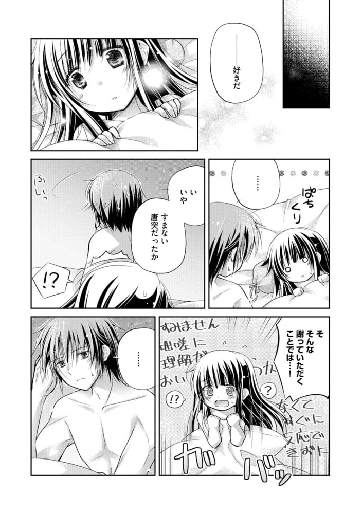 愛心レトロシズム【第2話】～両想いになった第二夜は溺愛されて～