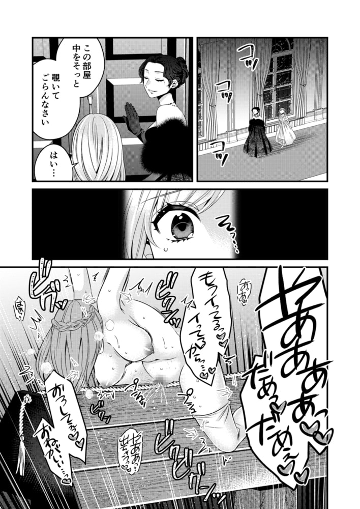 秘蜜の花園（2）【18禁】のサンプル画像3