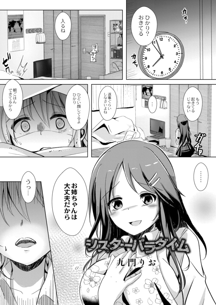 シスターパラダイム 後編 シスターパラダイム 後編