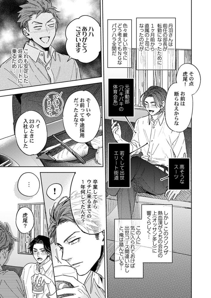 クソ上司はヤリ愛でるものと心得よ 1