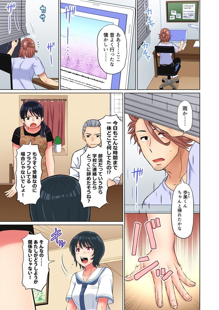 ヒミツの放課後～もっと奥まできて、パパ活おじさん(11)