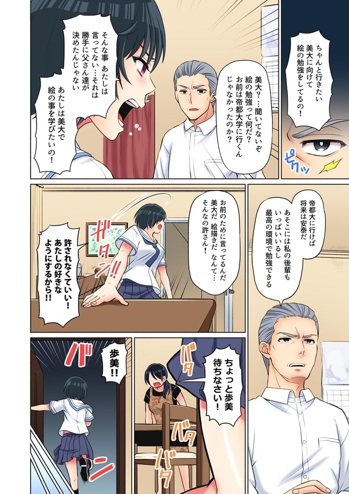 ヒミツの放課後～もっと奥まできて、パパ活おじさん(11)