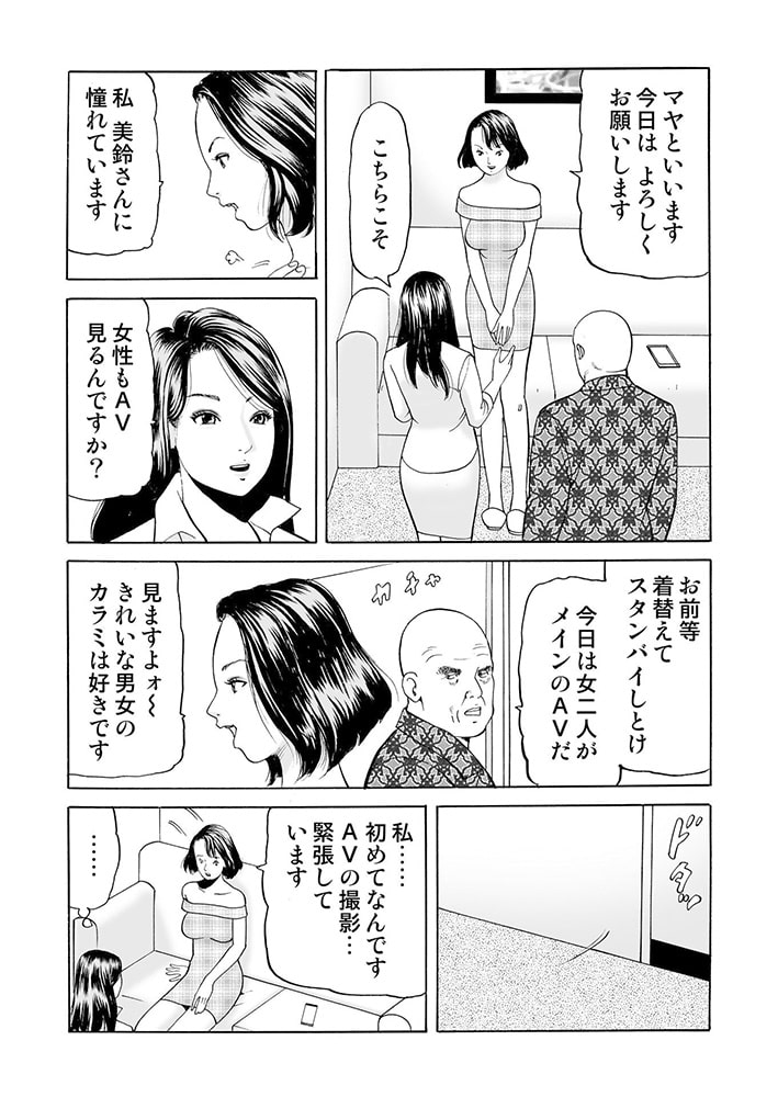 堕ちた女たち 9