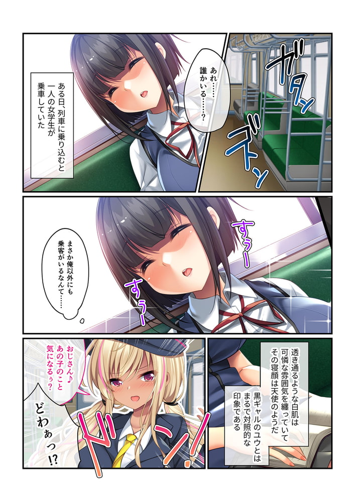 分冊版 ド田舎の列車でハメられ放題!? ~黒ギャル車掌と文系女学生に挟まれて~(2) 分冊版 ド田舎の列車でハメられ放題!? ~黒ギャル車掌と文系女学生に挟まれて~(2)