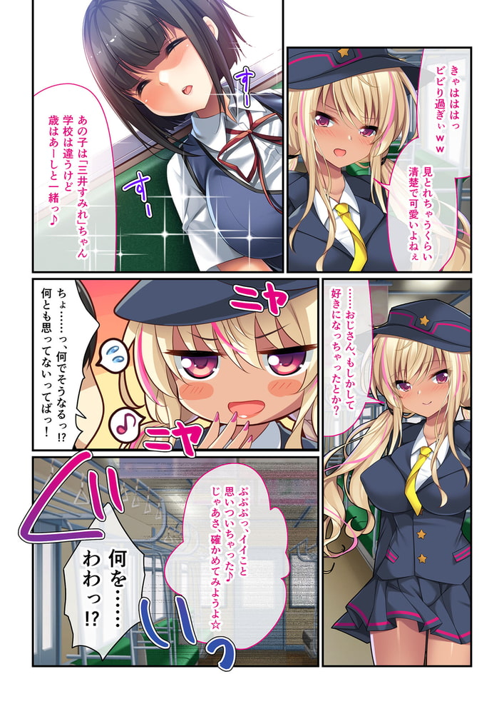 分冊版 ド田舎の列車でハメられ放題!? ~黒ギャル車掌と文系女学生に挟まれて~(2) 分冊版 ド田舎の列車でハメられ放題!? ~黒ギャル車掌と文系女学生に挟まれて~(2)