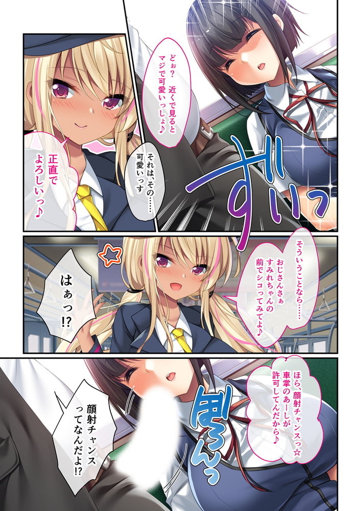 分冊版 ド田舎の列車でハメられ放題!? ~黒ギャル車掌と文系女学生に挟まれて~(2) 分冊版 ド田舎の列車でハメられ放題!? ~黒ギャル車掌と文系女学生に挟まれて~(2)