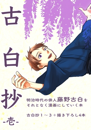 古白抄 無料漫画 まんが ならcomipo コミポ たにし ナンバーナイン