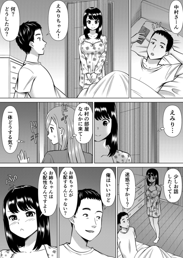 ネトラレ社員旅行～上司の彼女に極太チ●コで何度も中●ししてやったｗ 19