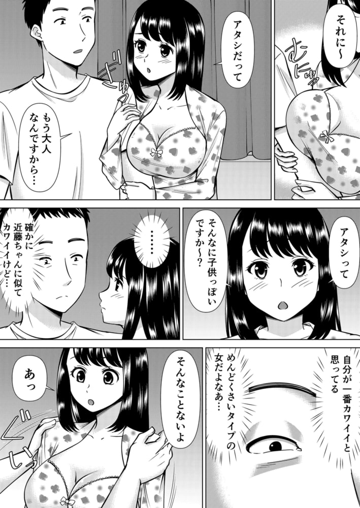 ネトラレ社員旅行～上司の彼女に極太チ●コで何度も中●ししてやったｗ 19