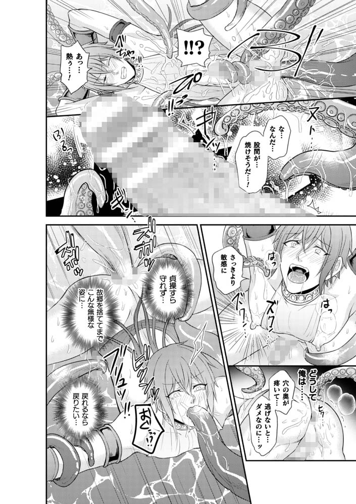 BlackCherryアンソロジー 異種姦孕ませ 気高き男の敗北アクメ!Vol.1 画像16