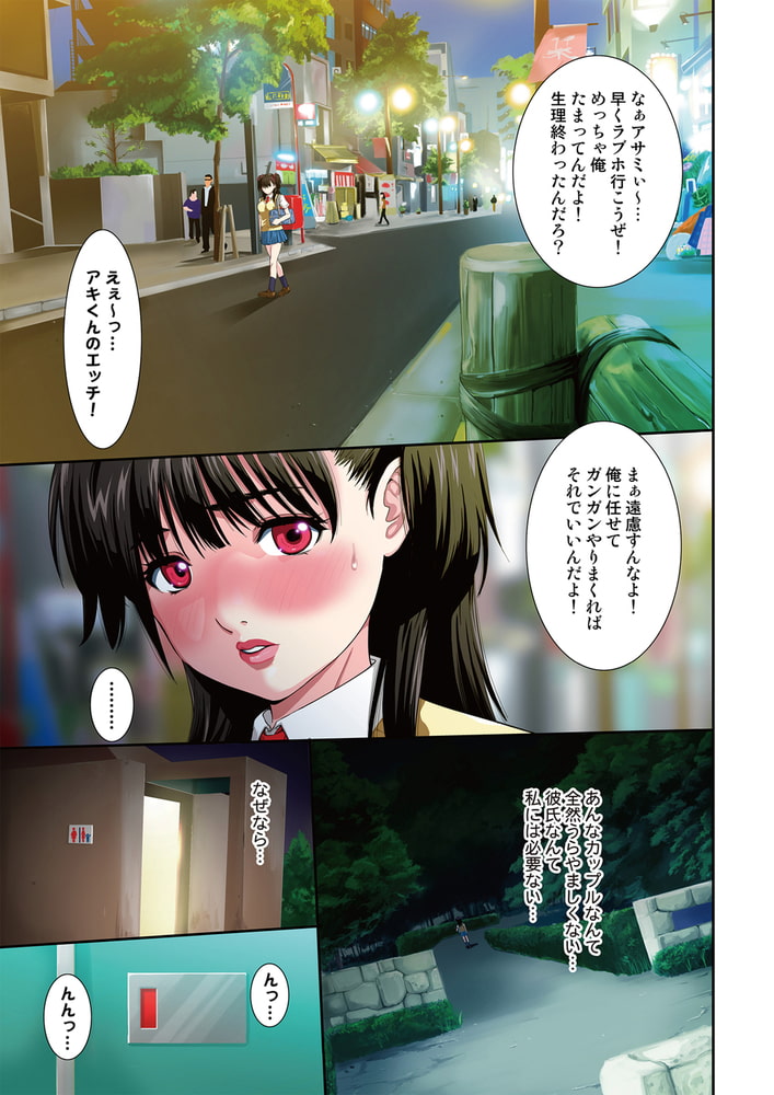 公園トイレのアン奈ちゃん～個室開けたら２秒で合体！？～（１）