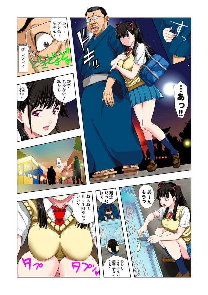 公園トイレのアン奈ちゃん～個室開けたら２秒で合体！？～（４）