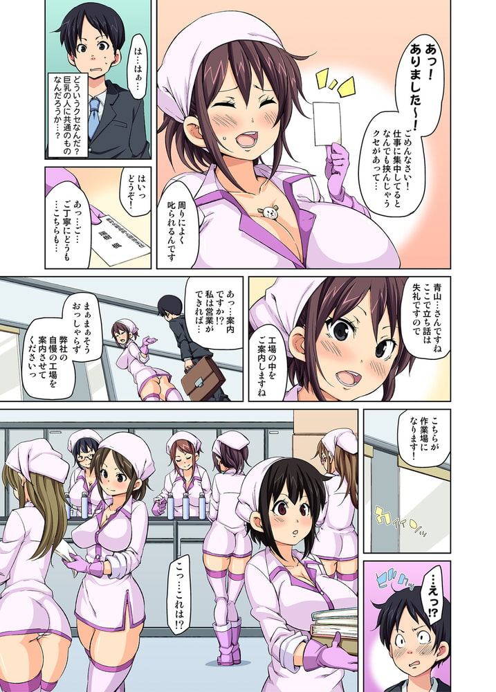 裏工場１９１９パニック！～レバーにまたがる発育娘～