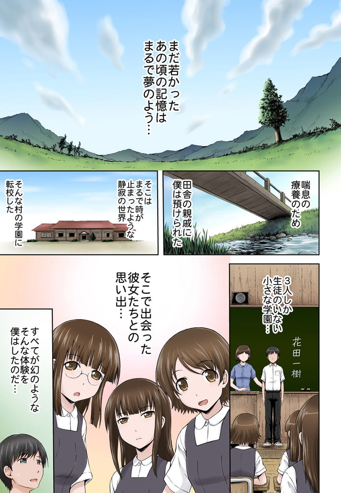 恋も知らず濡れた処女が 突かれ注がれ絶頂する里