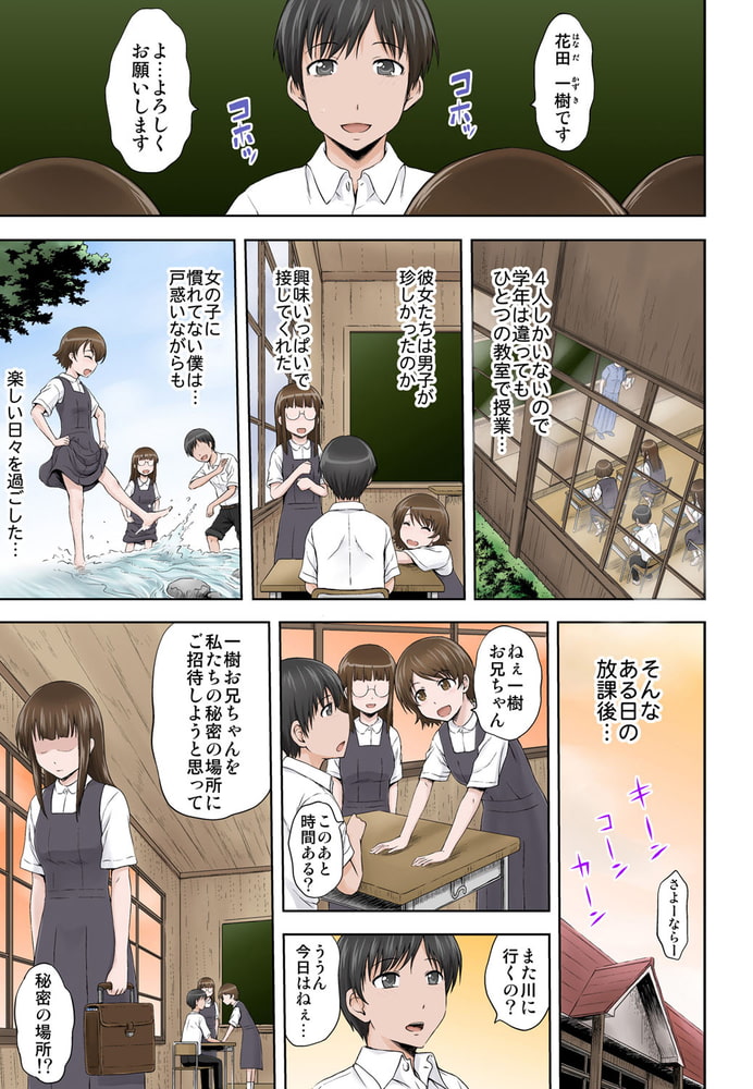 恋も知らず濡れた処女が 突かれ注がれ絶頂する里