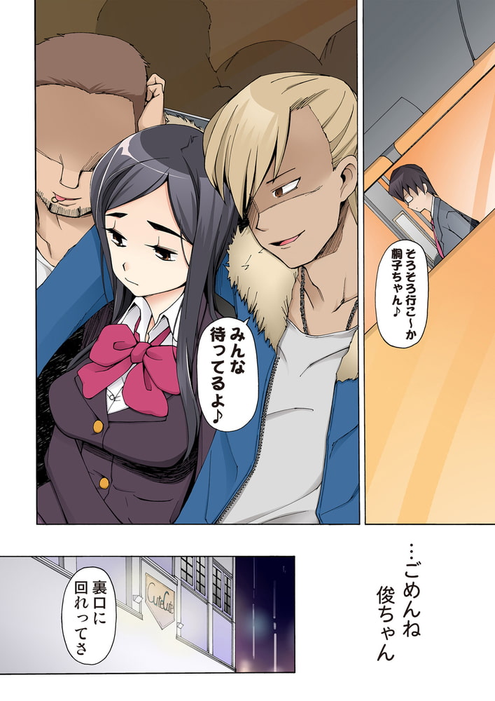 ラストフルベリー～俺の知らない場所で明け方まで弄ばれた彼女～