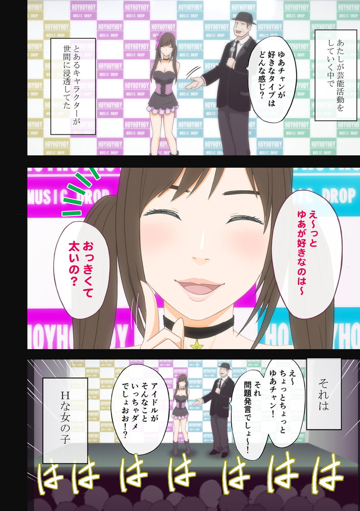 アイドル強制操作～悪徳社長に操られた処女アイドル～仮面の処女 前編のサンプル画像4